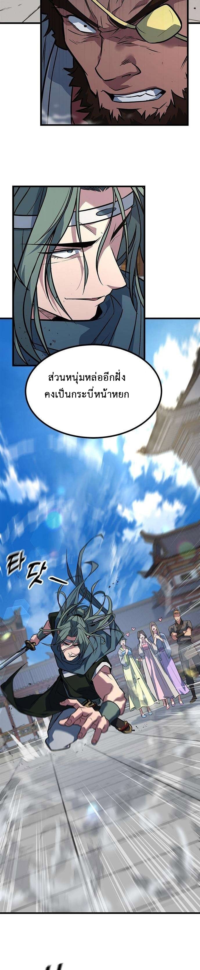 ที่แท้คือยอดฝีมือหรือมือใหม่? ตอนที่ 3 หน้า 17