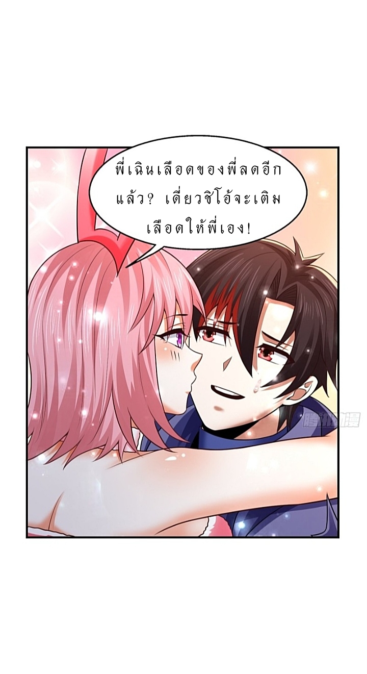 The best game master of the city – สุดยอดเซียนเกมแห่งคนร ตอนที่ 33 หน้า 40