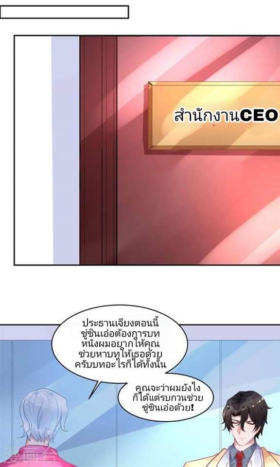 My Dream Of Wanting To Be Superstar ตอนที่ 12 หน้า 9