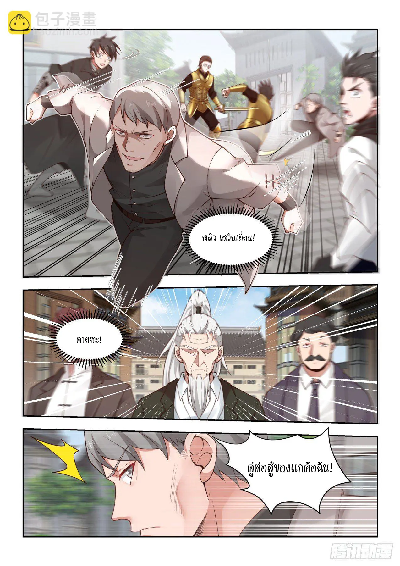 Tribulation of Myriad Clans ตอนที่ 27 หน้า 7