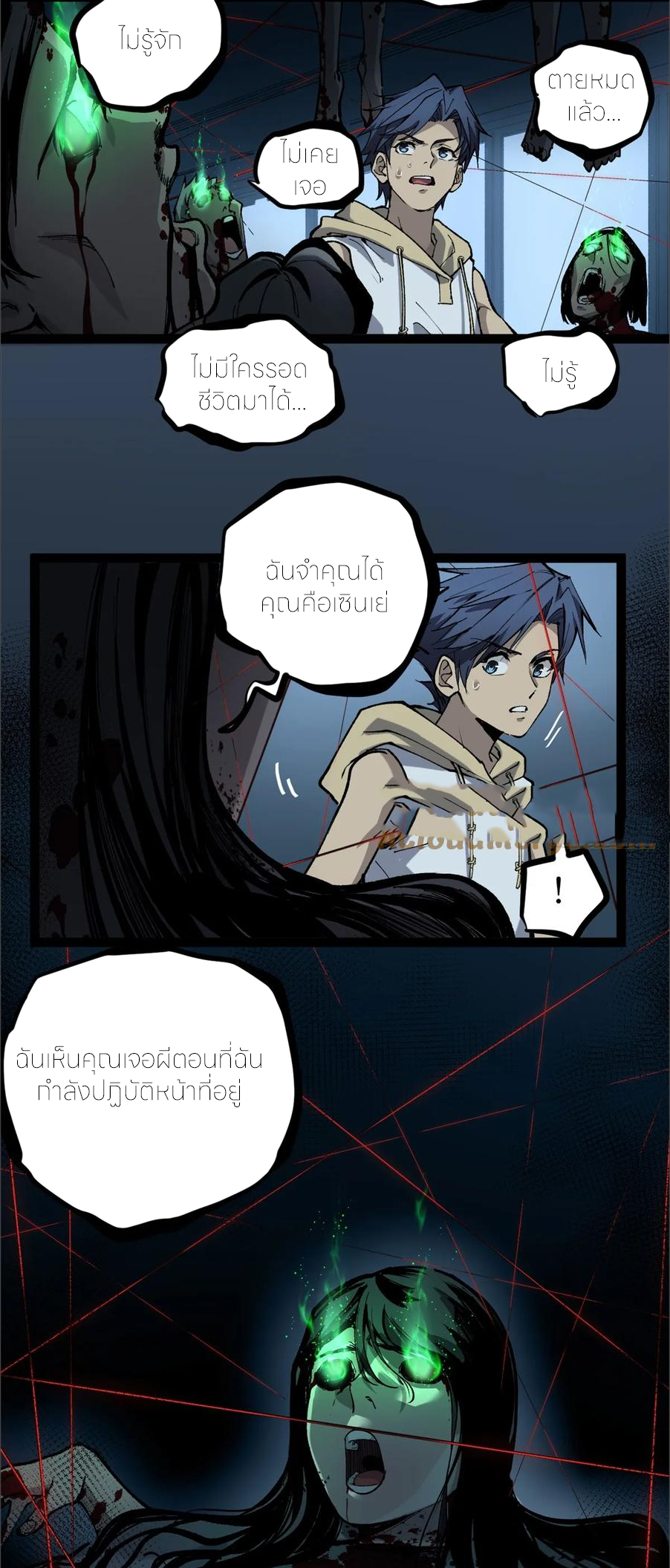 ผู้พิทักษ์ประตูจักรวาล ตอนที่ 35 หน้า 13