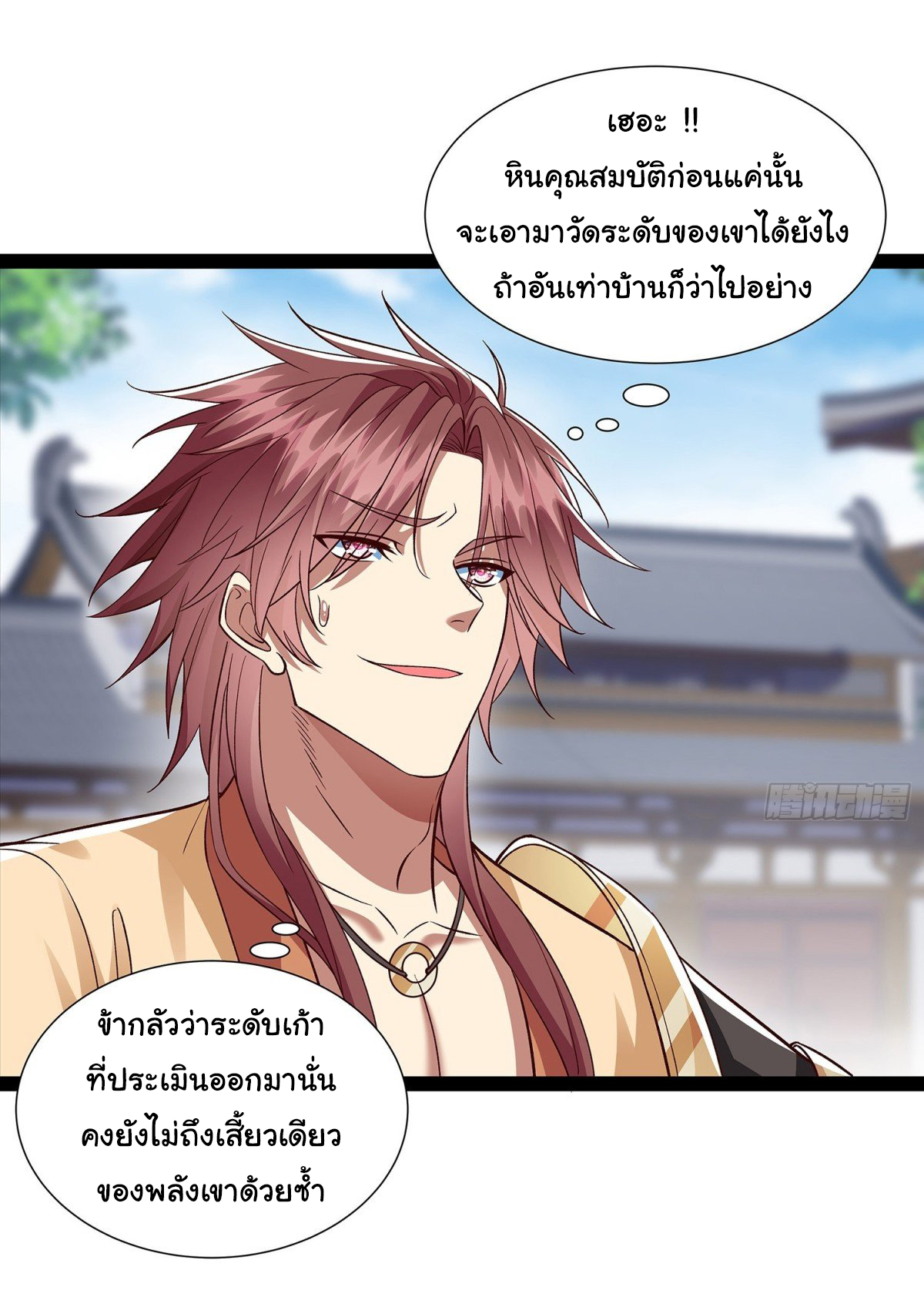 ฉันนี่แหละบรรพบุรุษโลกปีศาจ ( Reincarnation of the Demon Ancestor ) ตอนที่ 18 หน้า 17