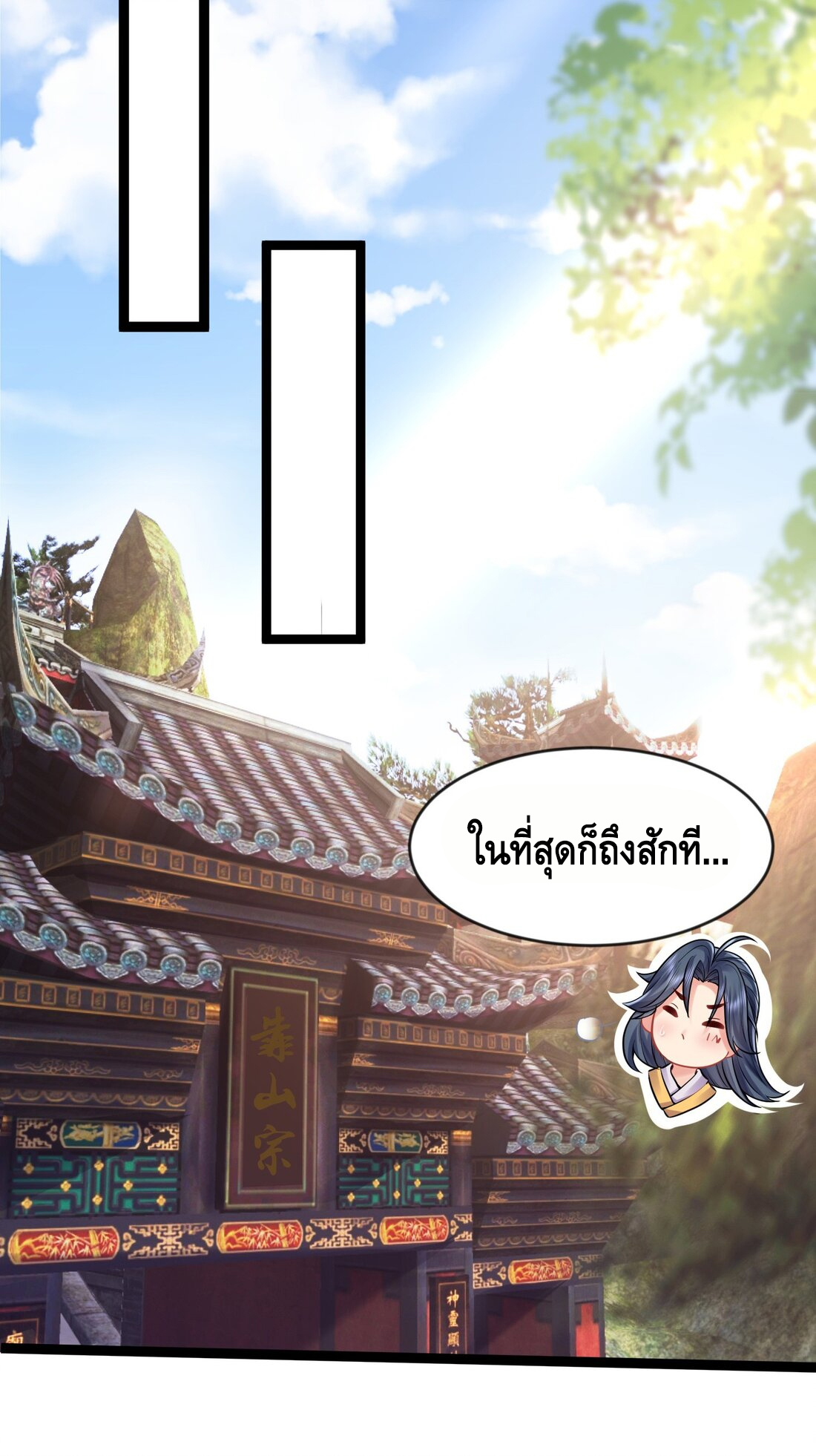 ข้าเป็นเทพเซียนตั้งแต่เมื่อไหร่? ตอนที่ 2 หน้า 19