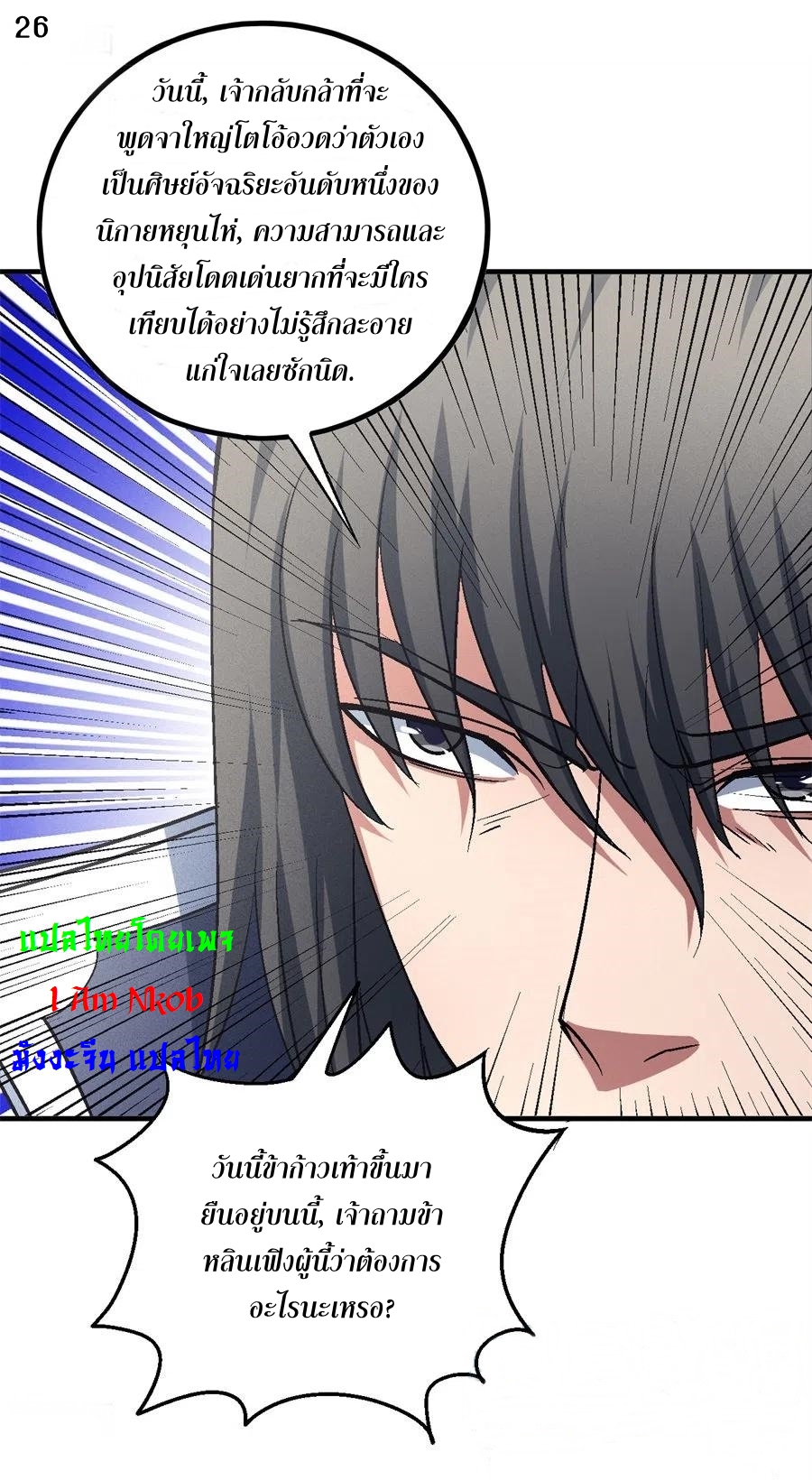 God of Martial Arts เทพยุทธ์แห่งใต้หล้า ตอนที่ 19 หน้า 27