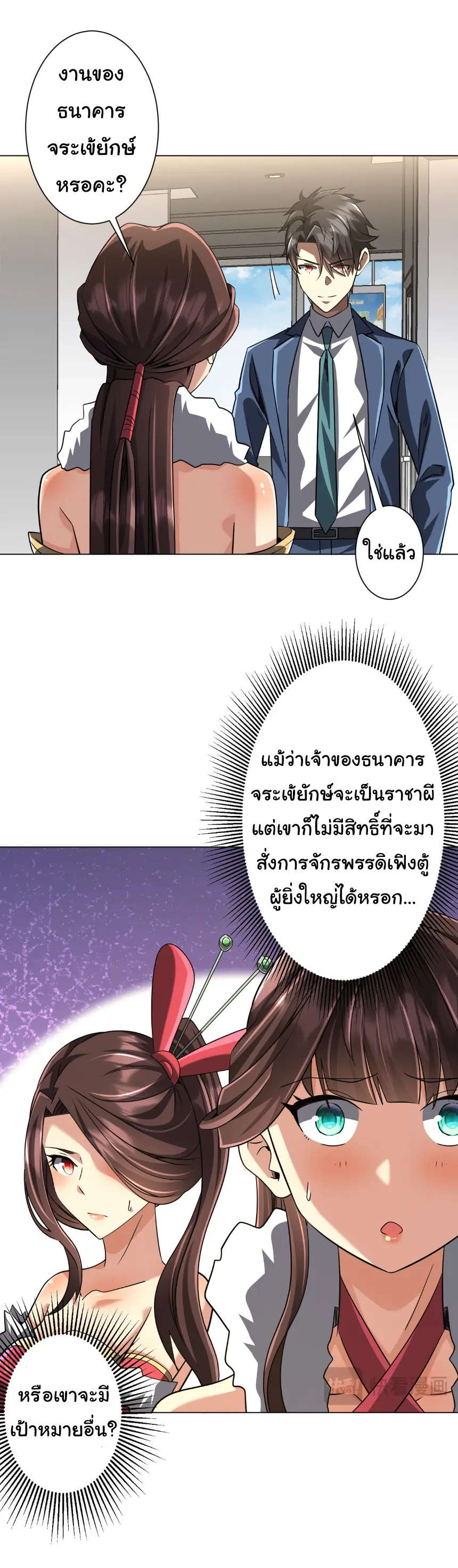 Start with trillions of coins ตอนที่ 277 หน้า 4