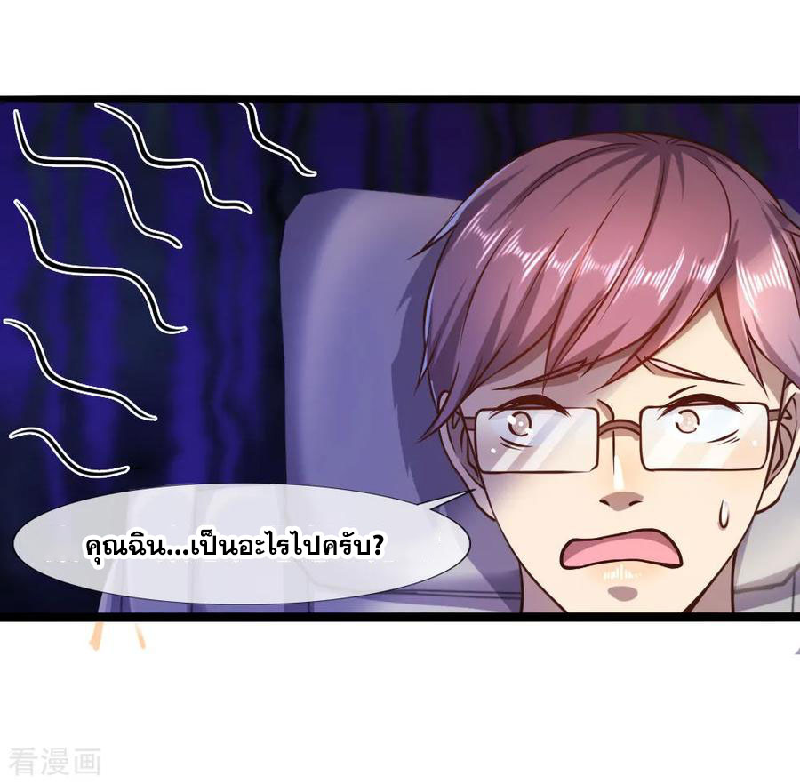 มหาเทพเซียนหมอ ตอนที่ 87 หน้า 5