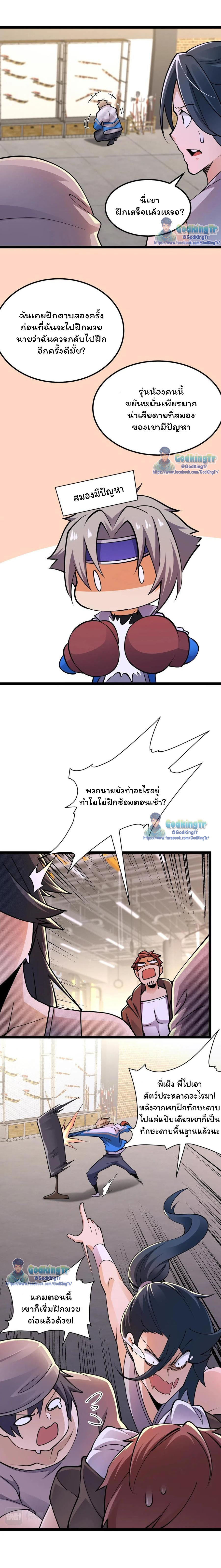 เซียนยุทธทุกคุณสมบัติ ตอนที่ 2 หน้า 13