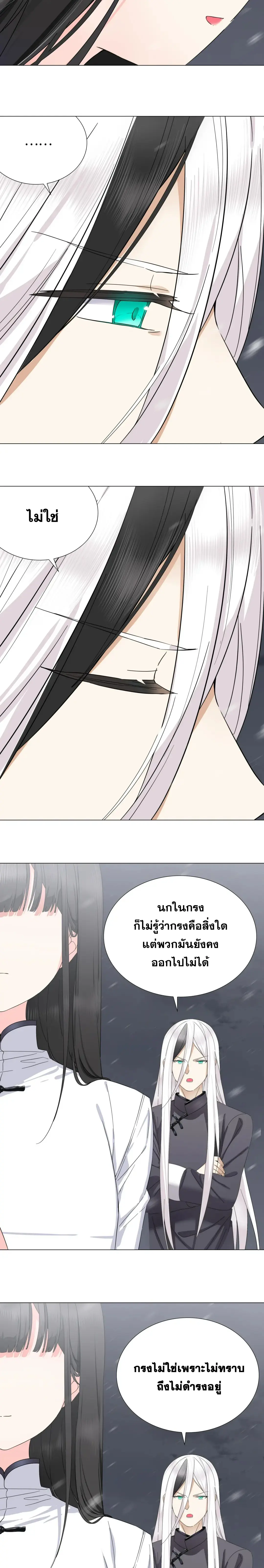 My Harem Grew So Large I Was Forced to Ascend ฮาเร็มสาวที่ต่างโลก ตอนที่ 81 หน้า 14
