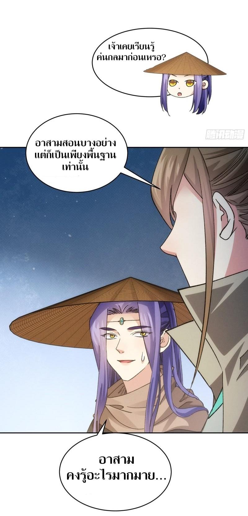 ข้าแค่ไม่เล่นไพ่ตามเกม ตอนที่ 111 หน้า 12