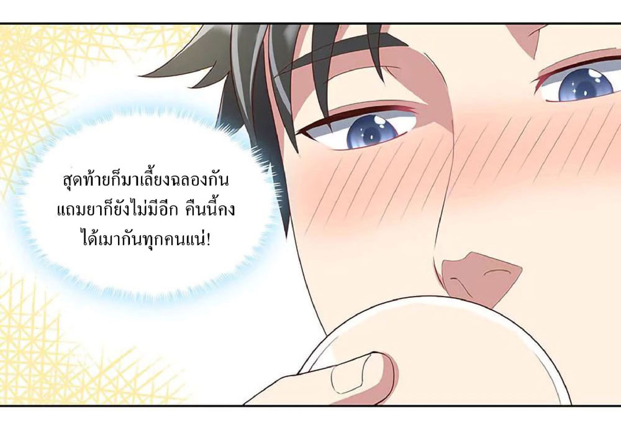 โครตเกรียนเซียนโอสด ตอนที่ 137 หน้า 6