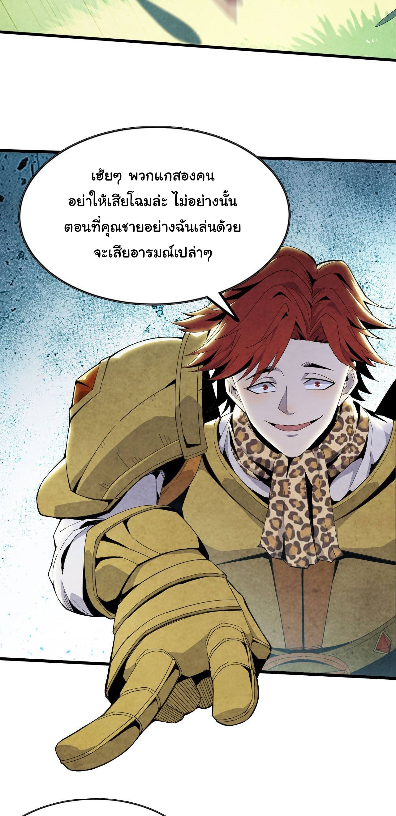 ยอดปรมาจารย์เซียน มาเปิดไอดีใหม่ในต่างโลก ตอนที่ 8 หน้า 38