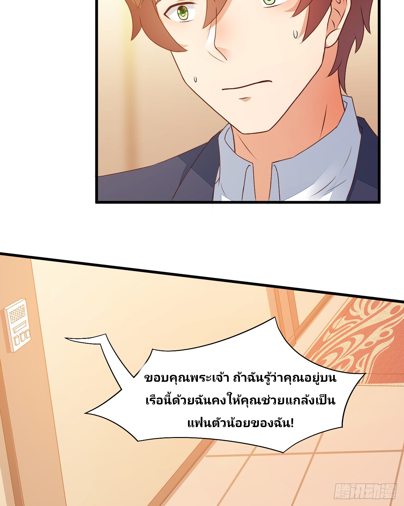 ฉันสุ่มตัวตนใหม่ทุกสัปดาห์ ตอนที่ 25 หน้า 35