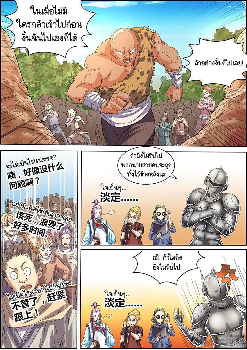 ราชันโลกสปิริต ตอนที่ 34 หน้า 4