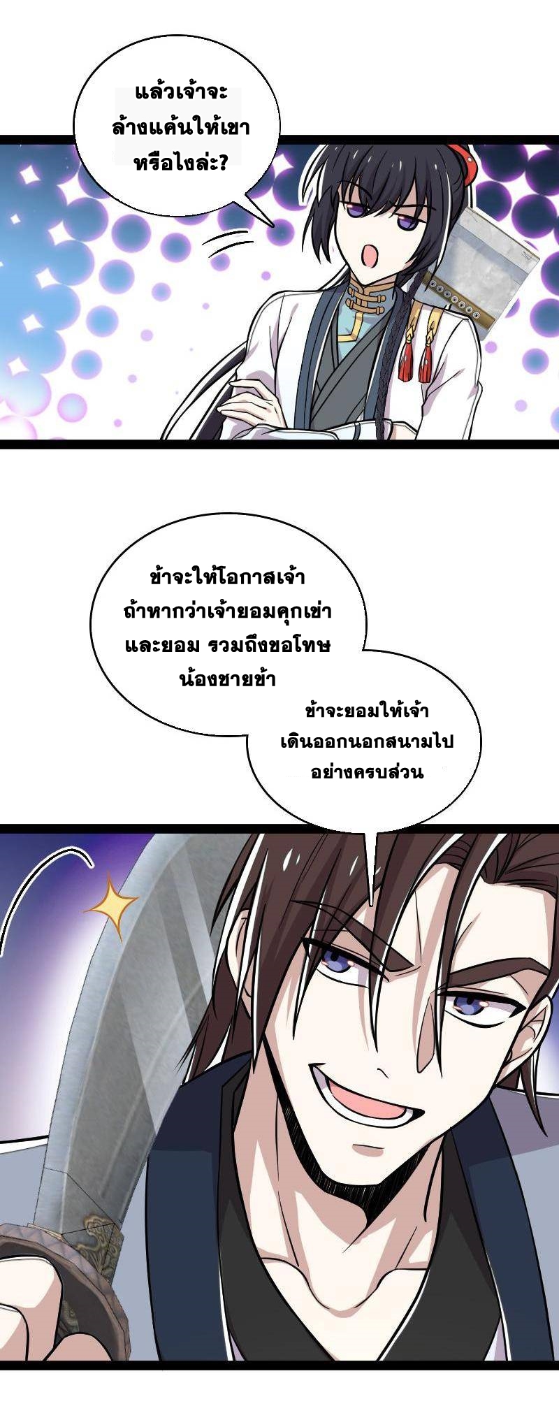 ชีวิตอันสันโดษของจักพรรดิ์หลินเกอ ตอนที่ 131 หน้า 26