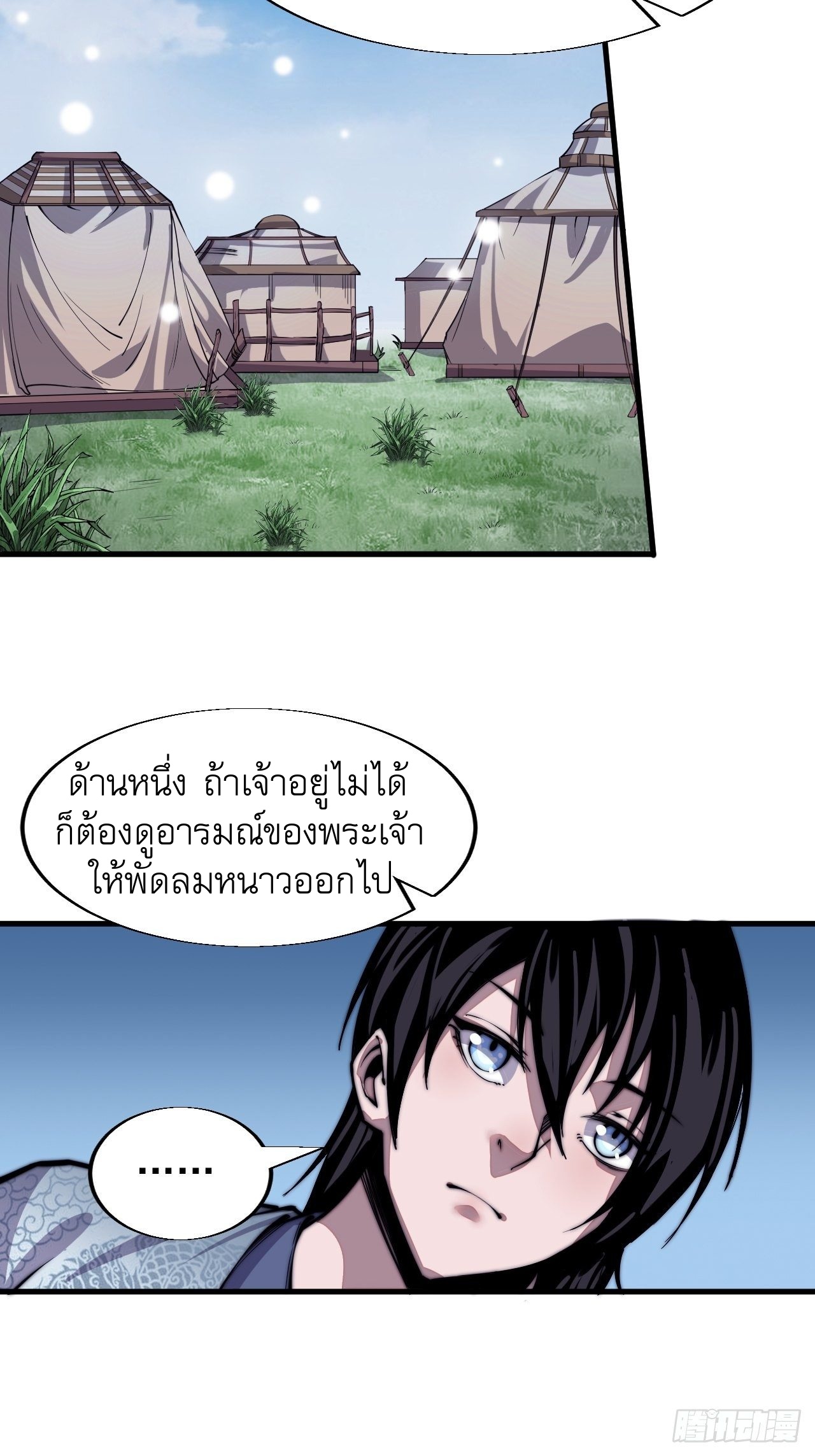 Starting a Mountain ตอนที่ 26 หน้า 35