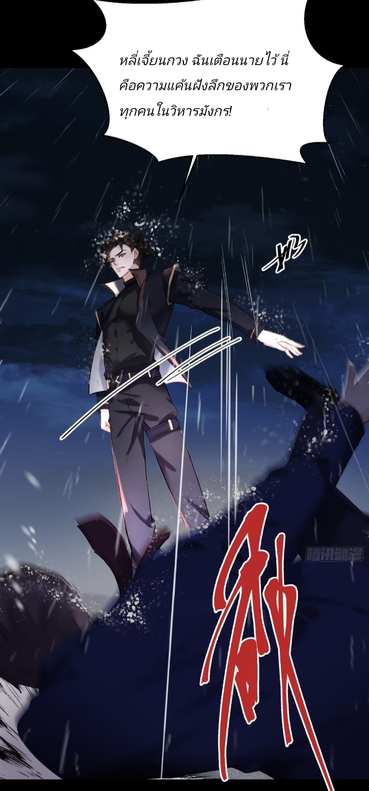 การกลับมาของลูกเขยเทพสงคราม ตอนที่ 2 หน้า 26