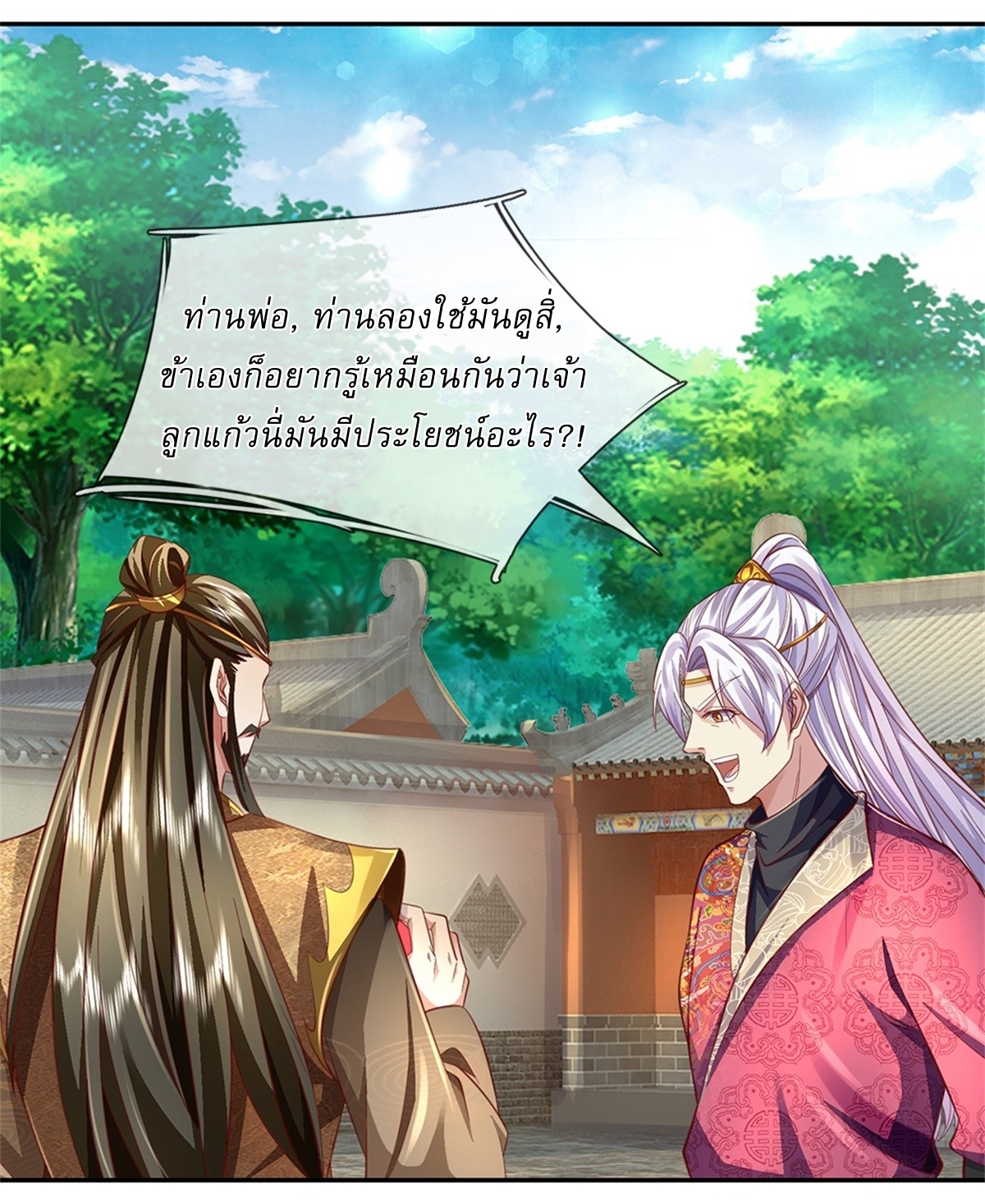 I Can Change The Timeline of Everything เกิดใหม่ในต่างโลก พร้อมระบบโกงเวลาสุดเกรียน ตอนที่ 49 หน้า 20