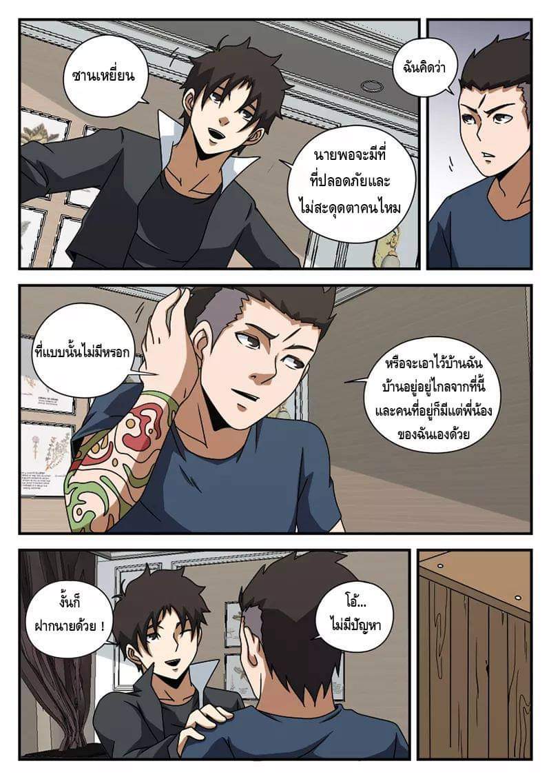 Xie wen dong ตอนที่ 25 หน้า 7