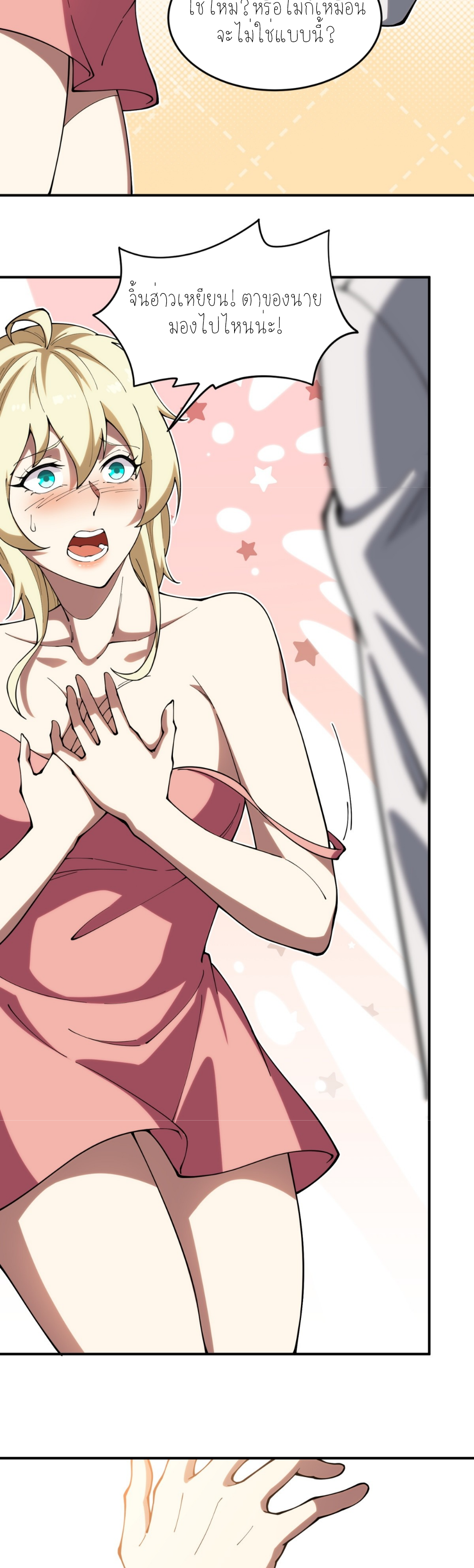 แสงแห่งความหวัง: คุณลุงผู้ทำลาย~ ตอนที่ 3 หน้า 6