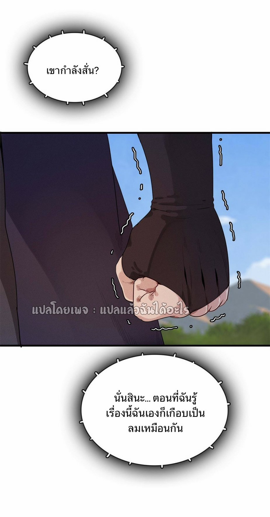 เข้ามาในเกมก็กลายเป็นเทพซะงั้น ตอนที่ 22 หน้า 13