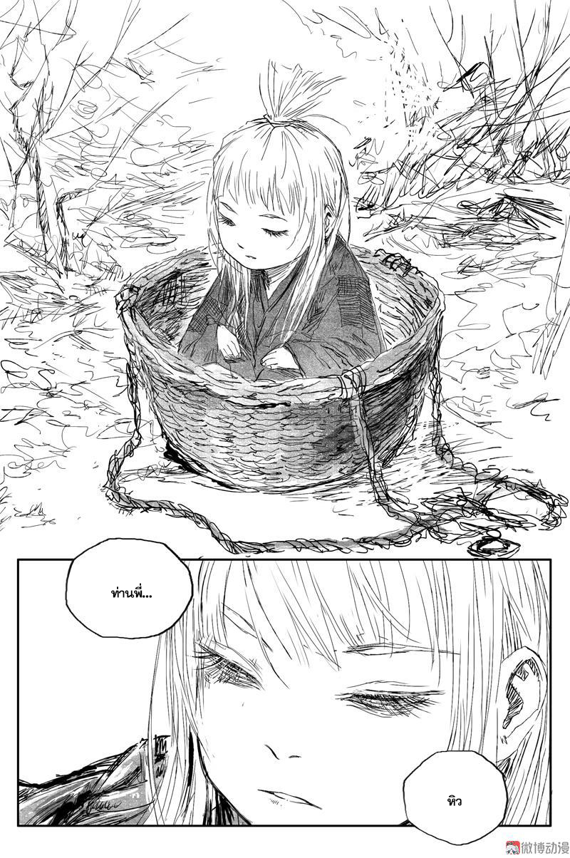 ผู้ขจัดมาร [จีนตัดจบ] ตอนที่ 61 หน้า 7