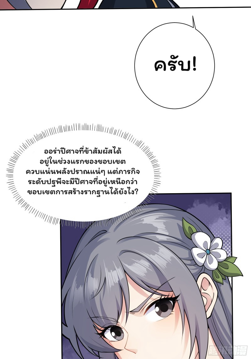 (ซ้ำกับราชันแห่งยุค)ทะลุมิติมาทั้งทีดันกลายเป็นตัวละครสุดแสนจะอาภัพไปเสียได้ ตอนที่ 10 หน้า 7