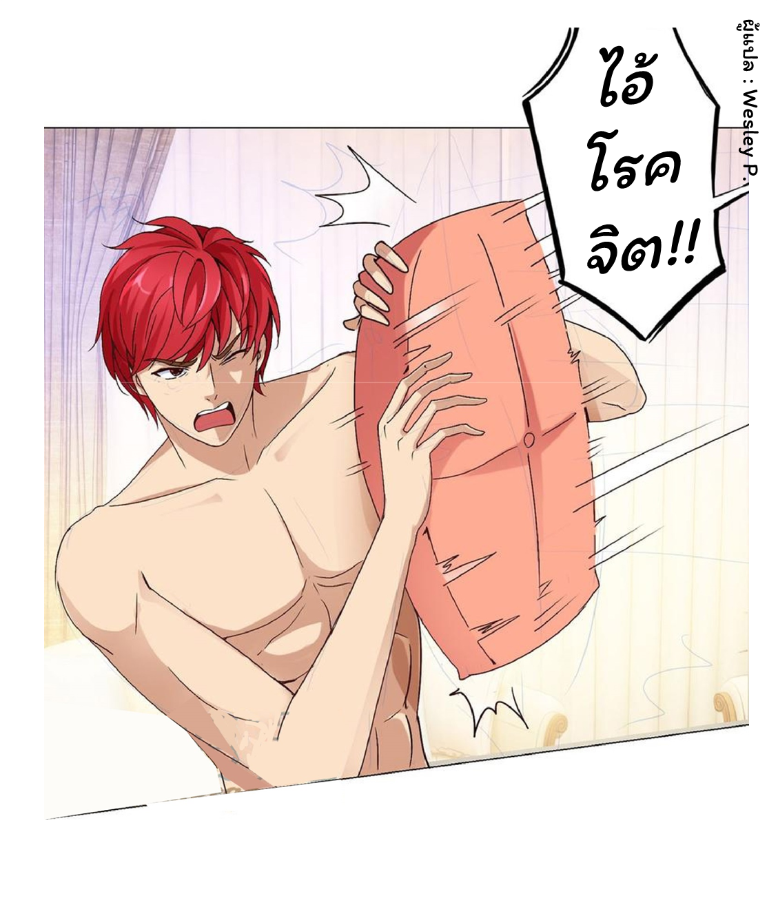 ระบบพระเจ้า ตอนที่ 29 หน้า 14