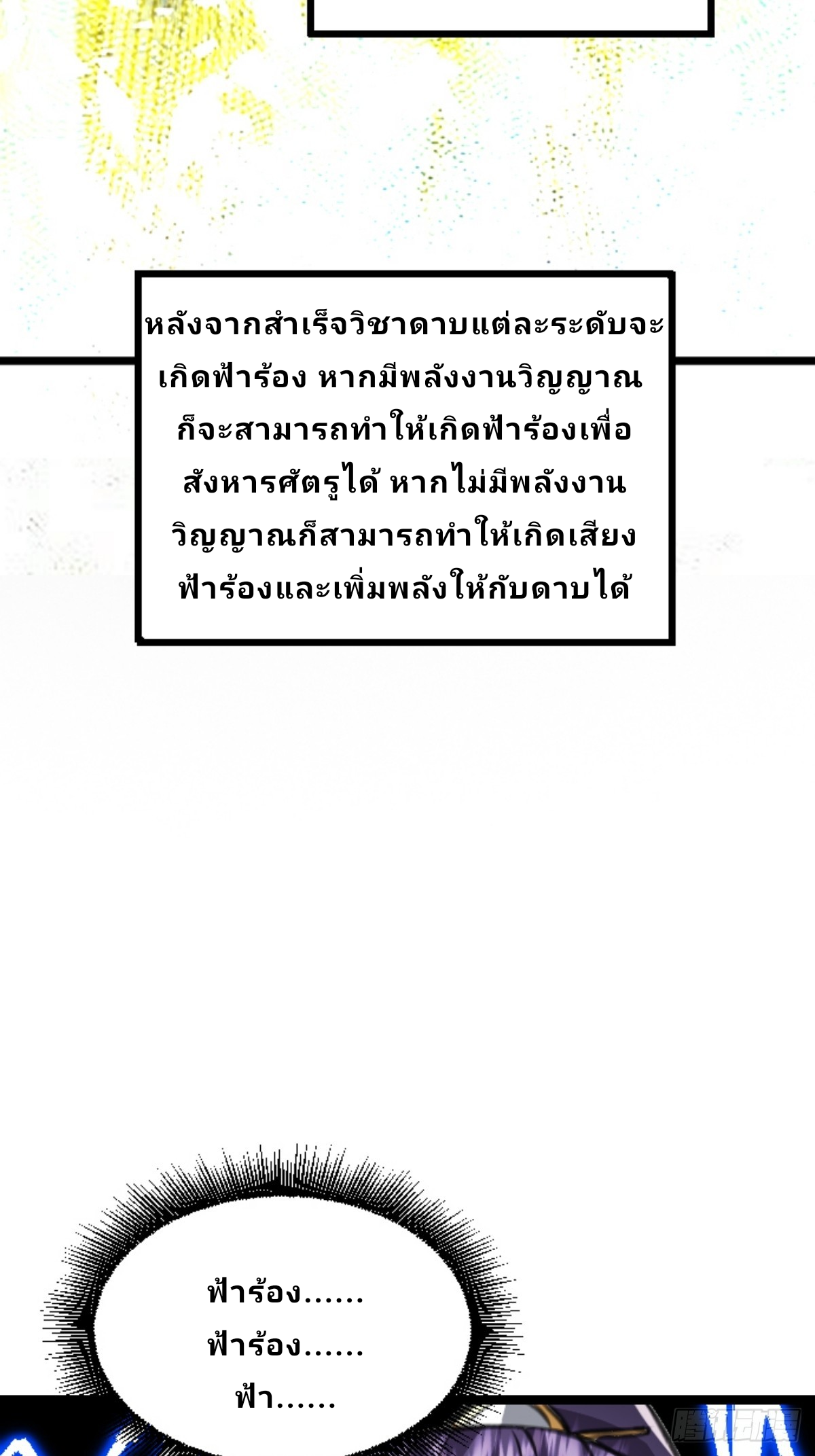 Master Of Lmmortal Cultivation: Start Practicing With Your Mind ตอนที่ 3 หน้า 7