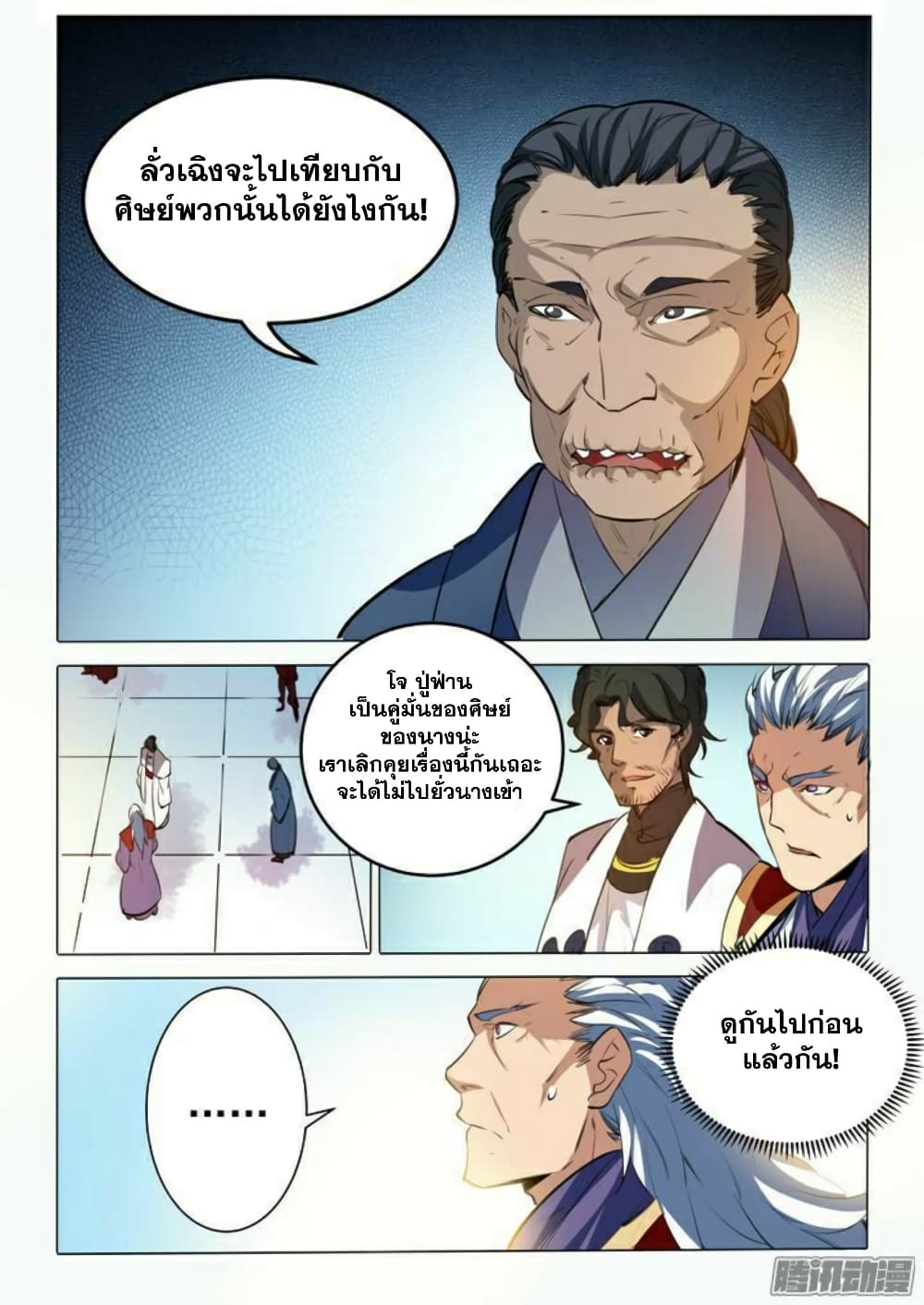 Apotheosis – การยกระดับสู่สถานะของพระเจ้า ตอนที่ 88 หน้า 11