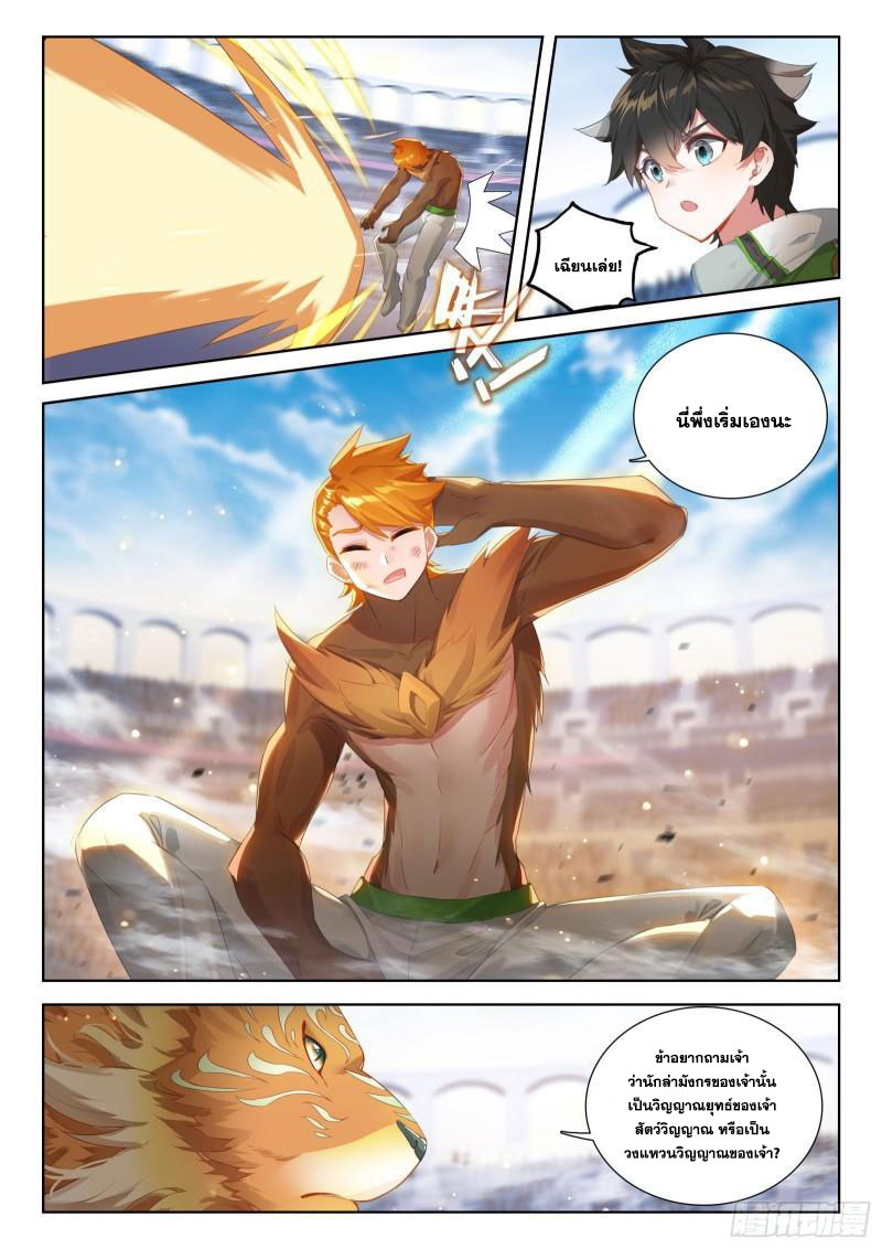 Soul Land IV – The Ultimate Combat มหาศึกการต่อสู้ ตอนที่ 234 หน้า 16