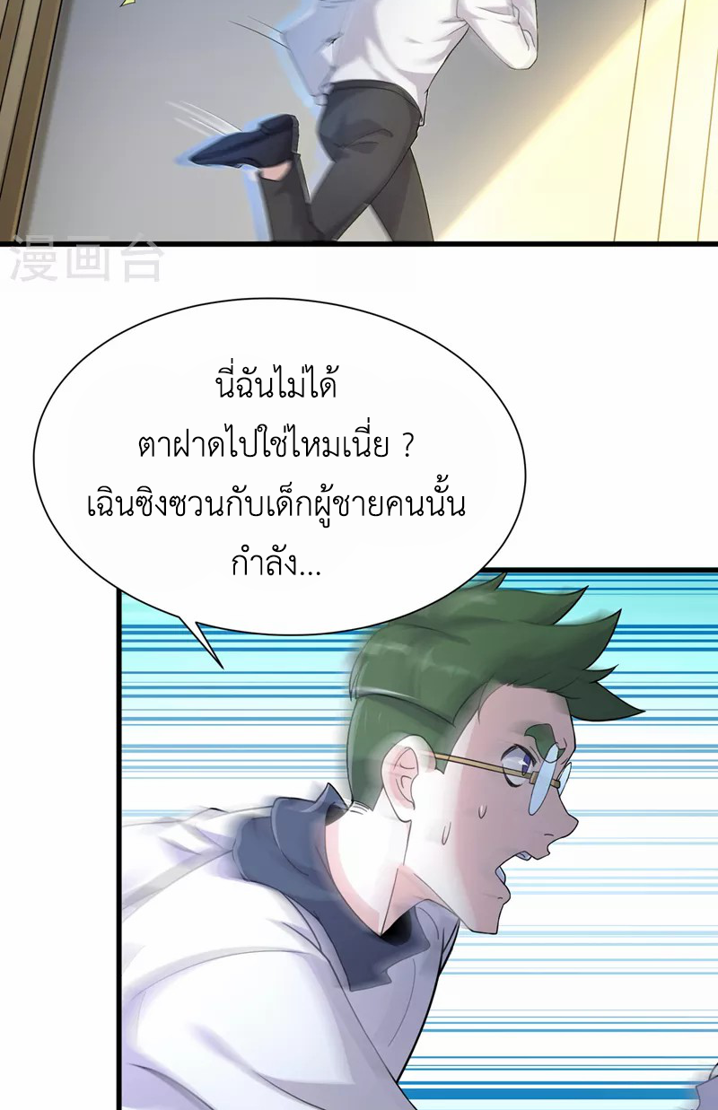 (จบ) Cultivate Immortality in The World of Superpowers (ปรมาจารย์ผู้ฝึกตนในโลกฮีโร่) ตอนที่ 12 หน้า 9