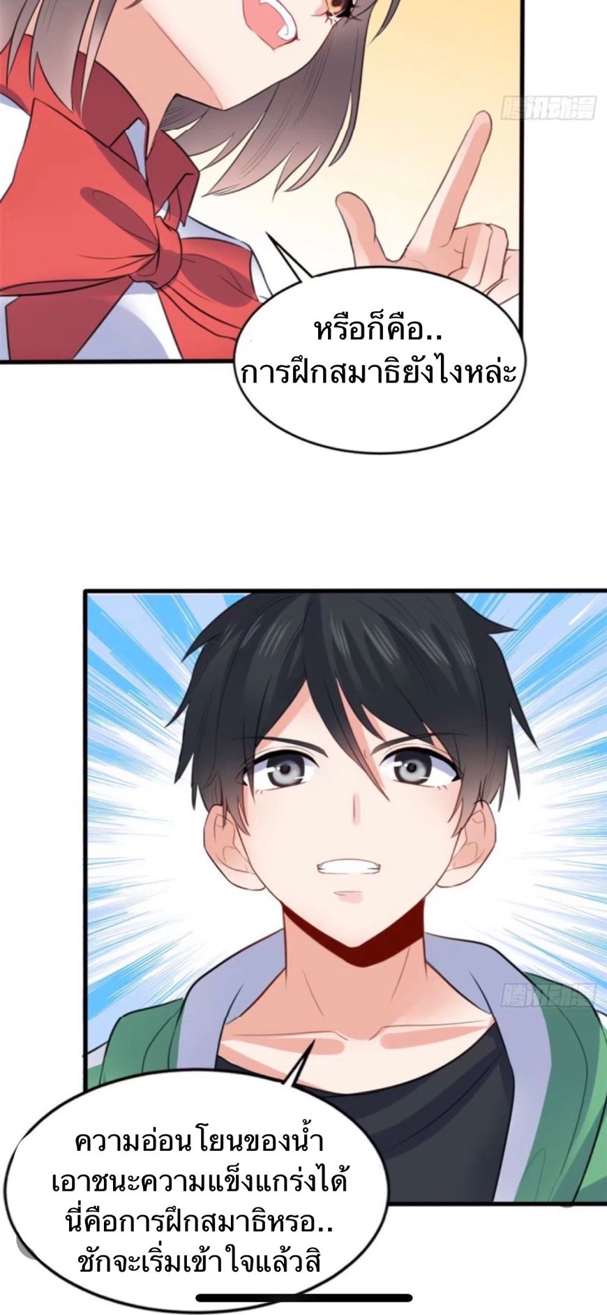 อยู่ดีดีผมก็เป็นลูกเขยราชามังกร ตอนที่ 10 หน้า 30