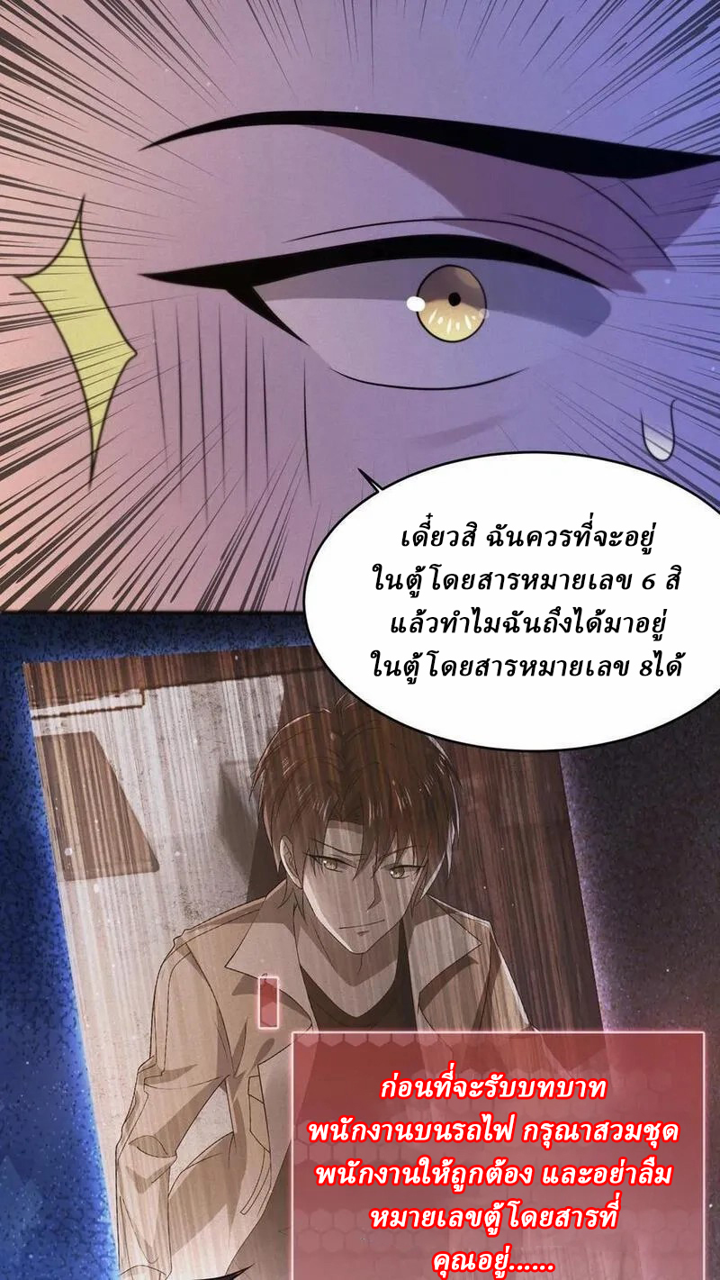 SSS-rank Invincible War God ตอนที่ 29 หน้า 12