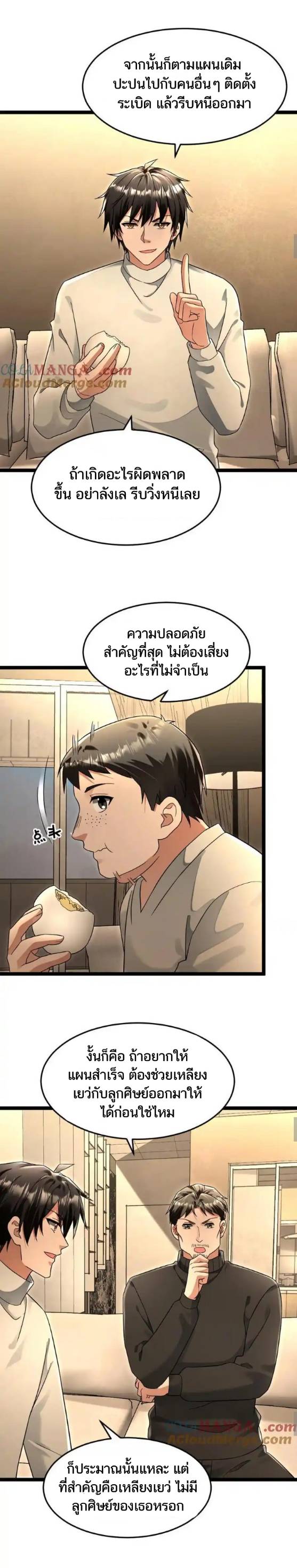 Freezing the World：I Built a Doomsday Safehouse ตอนที่ 191 หน้า 6