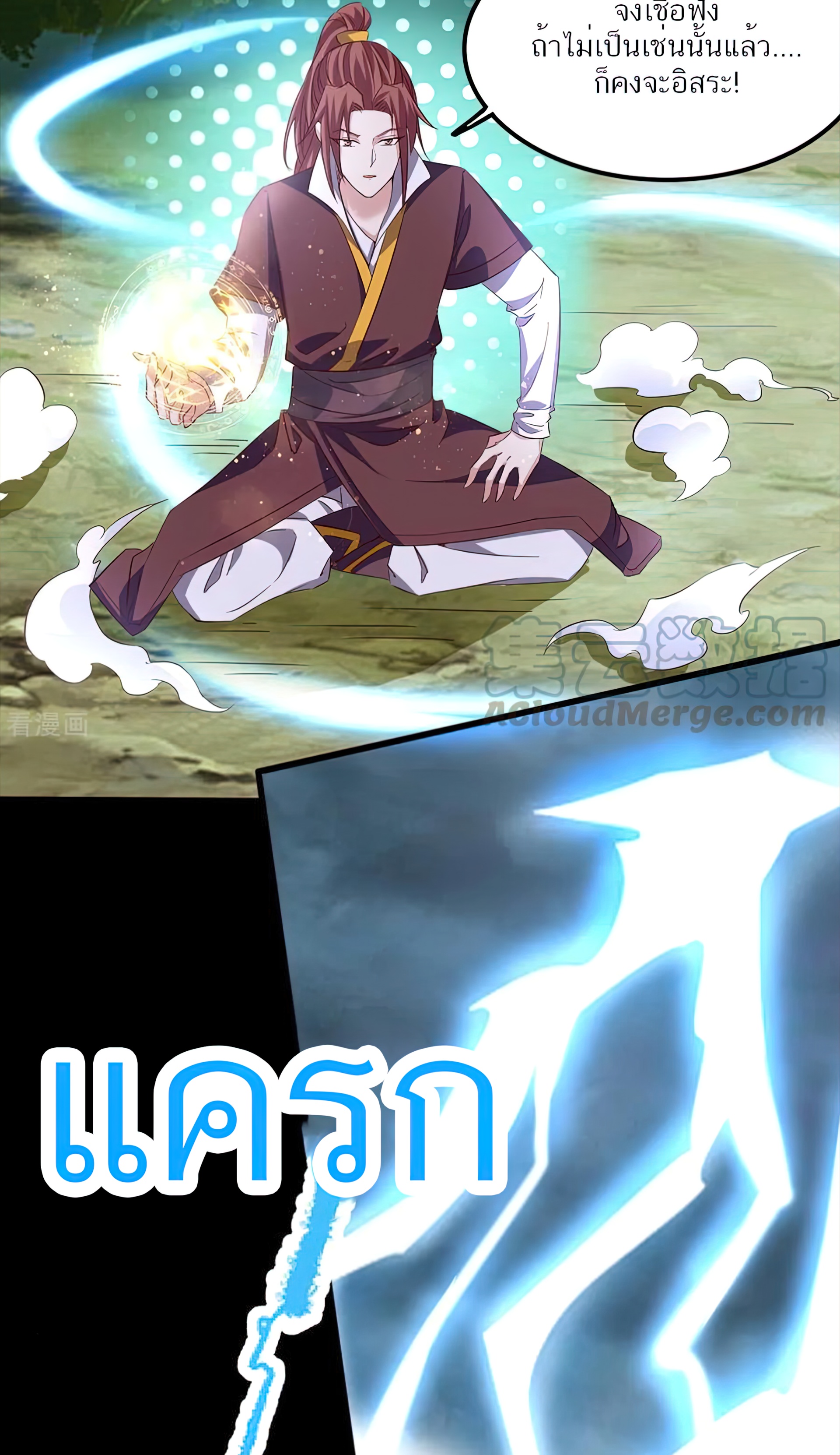 I Have Nine Female Disciples ตอนที่ 16 หน้า 5