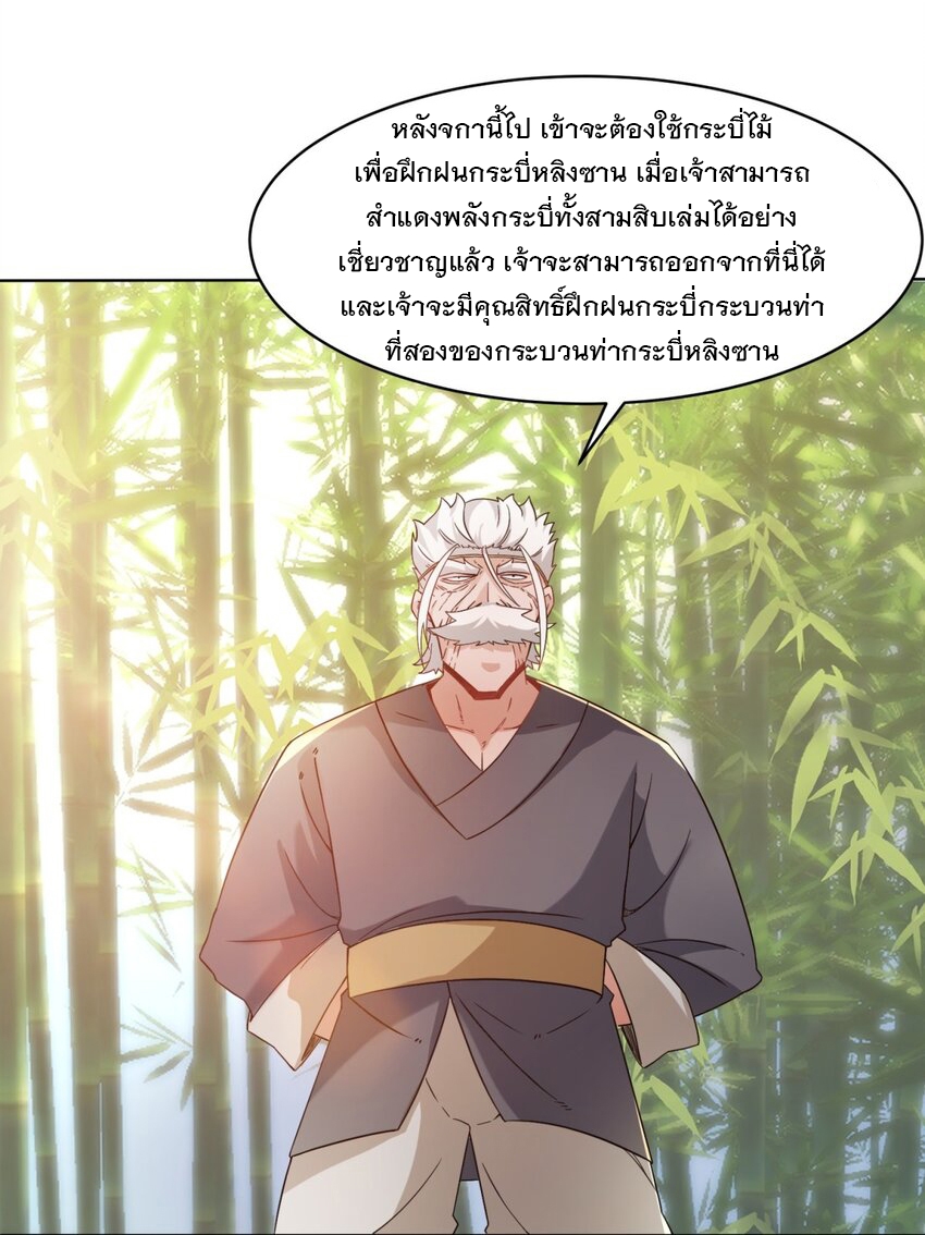 ข้าคือผู้กลืนกินไร้ที่สิ้นสุด (ชนจีน) ตอนที่ 77 หน้า 42