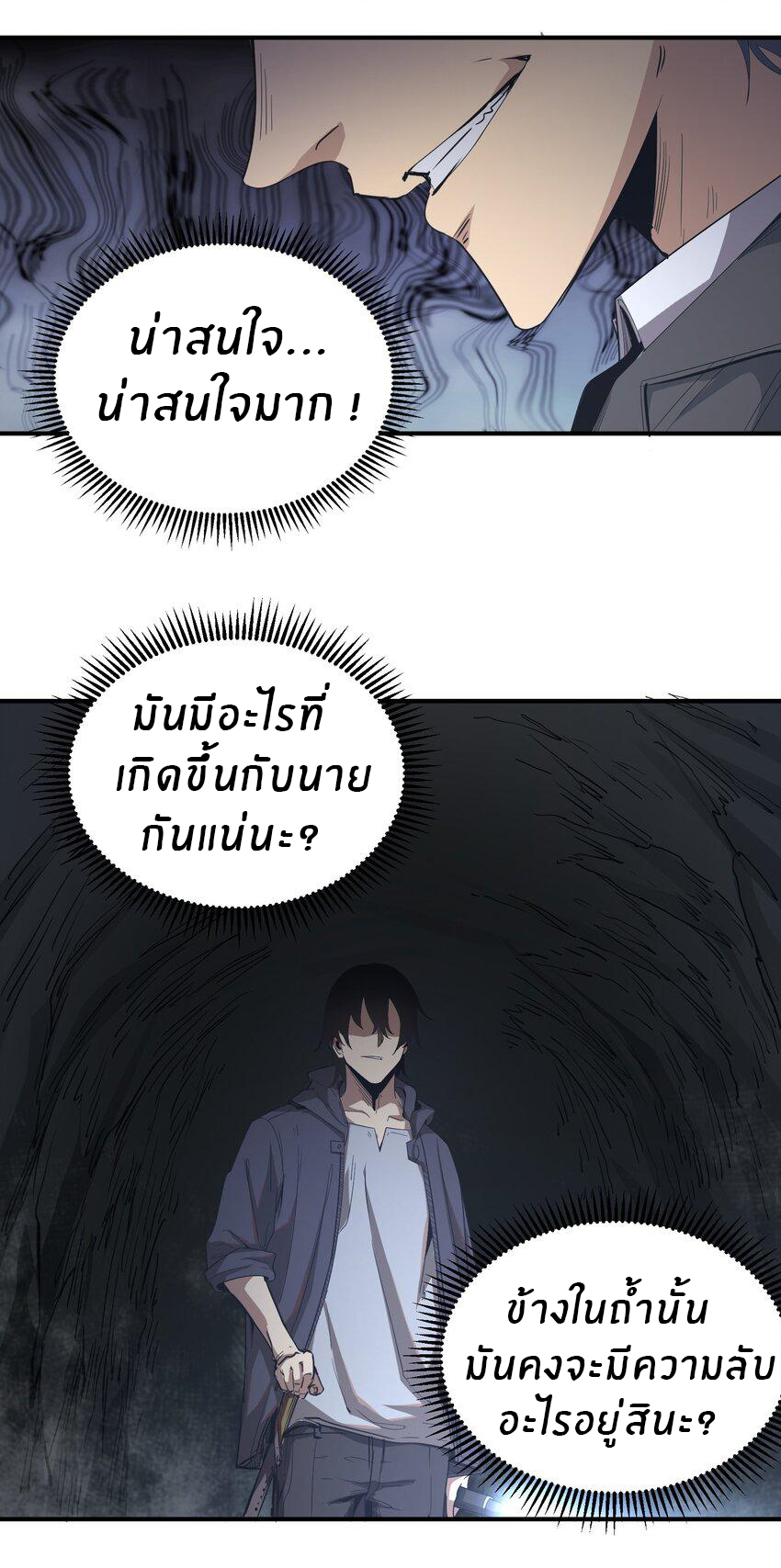 (ทันต้นฉบับ)The catastrophe of the doomsday, the rebirth of me turned the whole family into a boss! ตอนที่ 4 หน้า 29