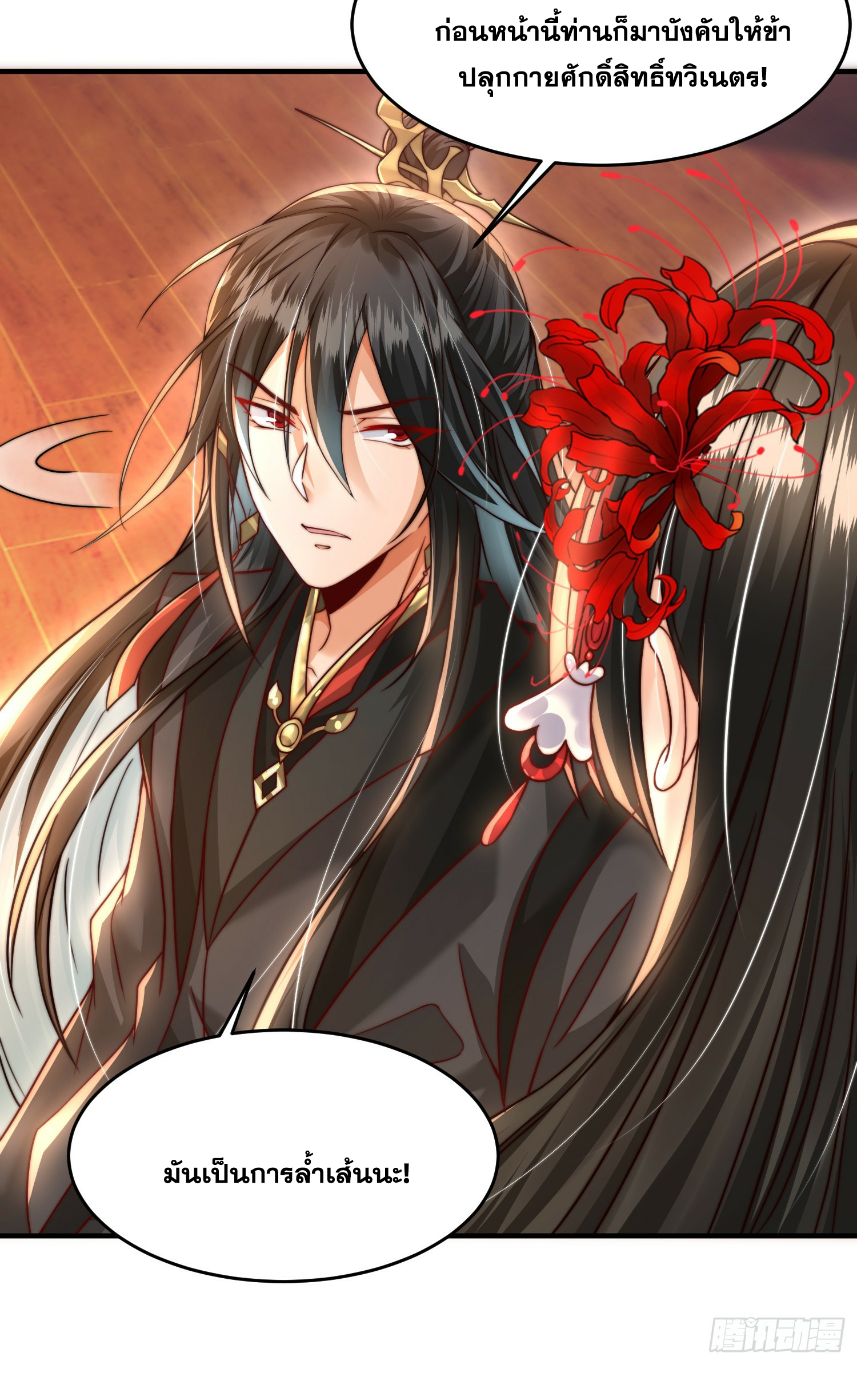 พิชิตใจท่านอาจารย์หญิงผู้งดงาม (ทันจีน) ตอนที่ 8 หน้า 38