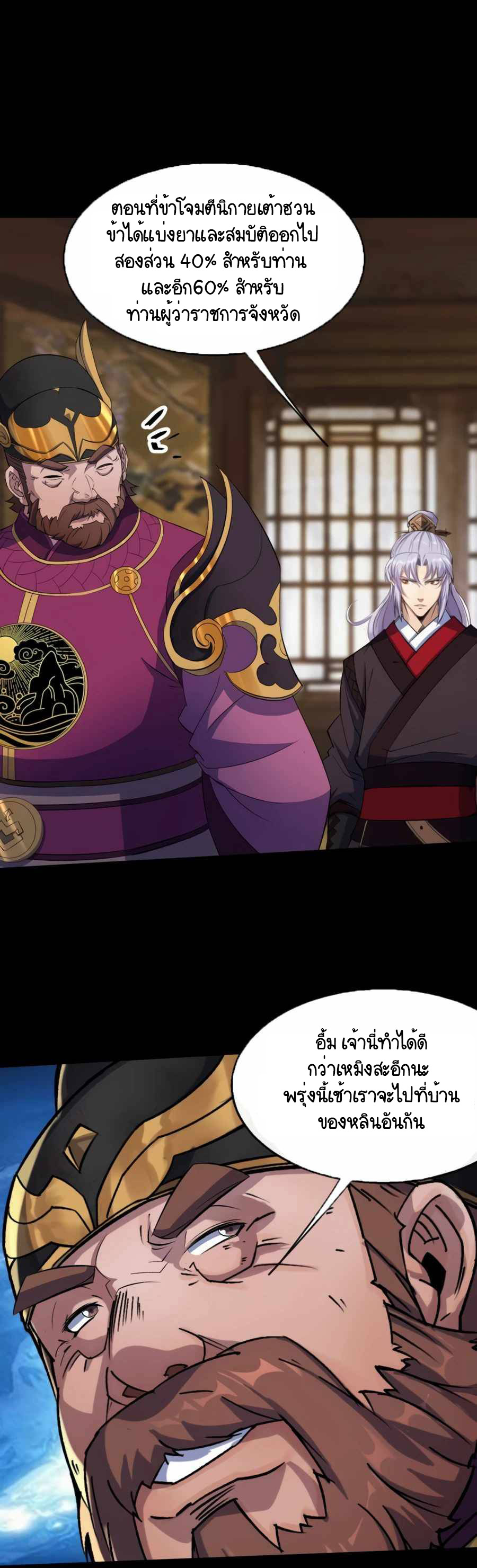 มหาปราชญ์ผู้ยิ่งใหญ่ ตอนที่ 60 หน้า 20