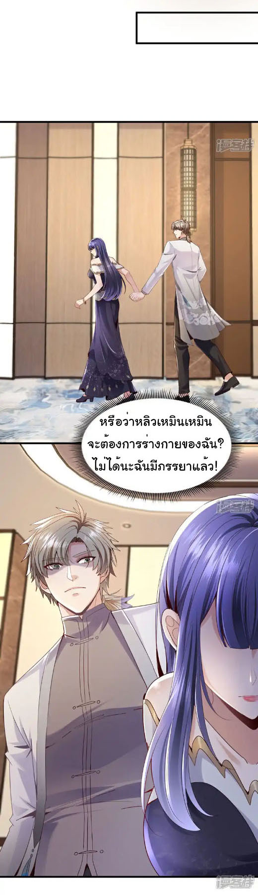 Chu Chen, the trash son-in-law ตอนที่ 157 หน้า 21