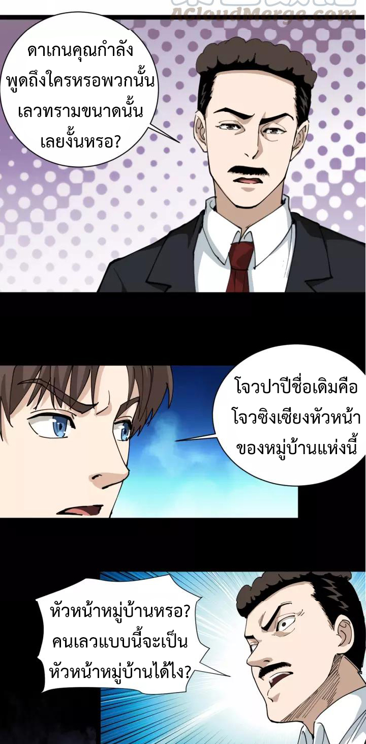 หมอเกรียนเซียนพิษ ตอนที่ 17 หน้า 14