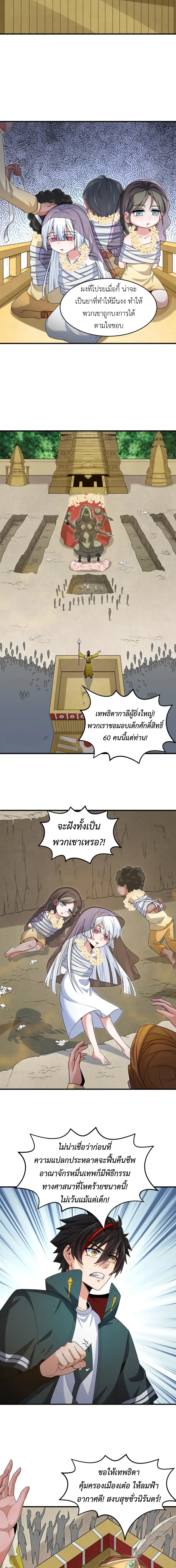 Era of the Haunted - ยุคสมัยแห่งภูตผี ตอนที่ 160 หน้า 7