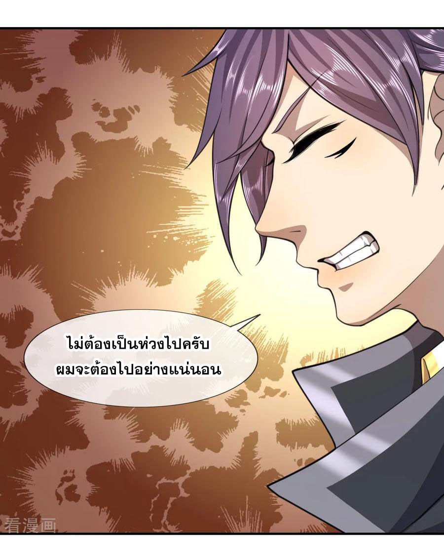 มหาเทพเซียนหมอ ตอนที่ 86 หน้า 10