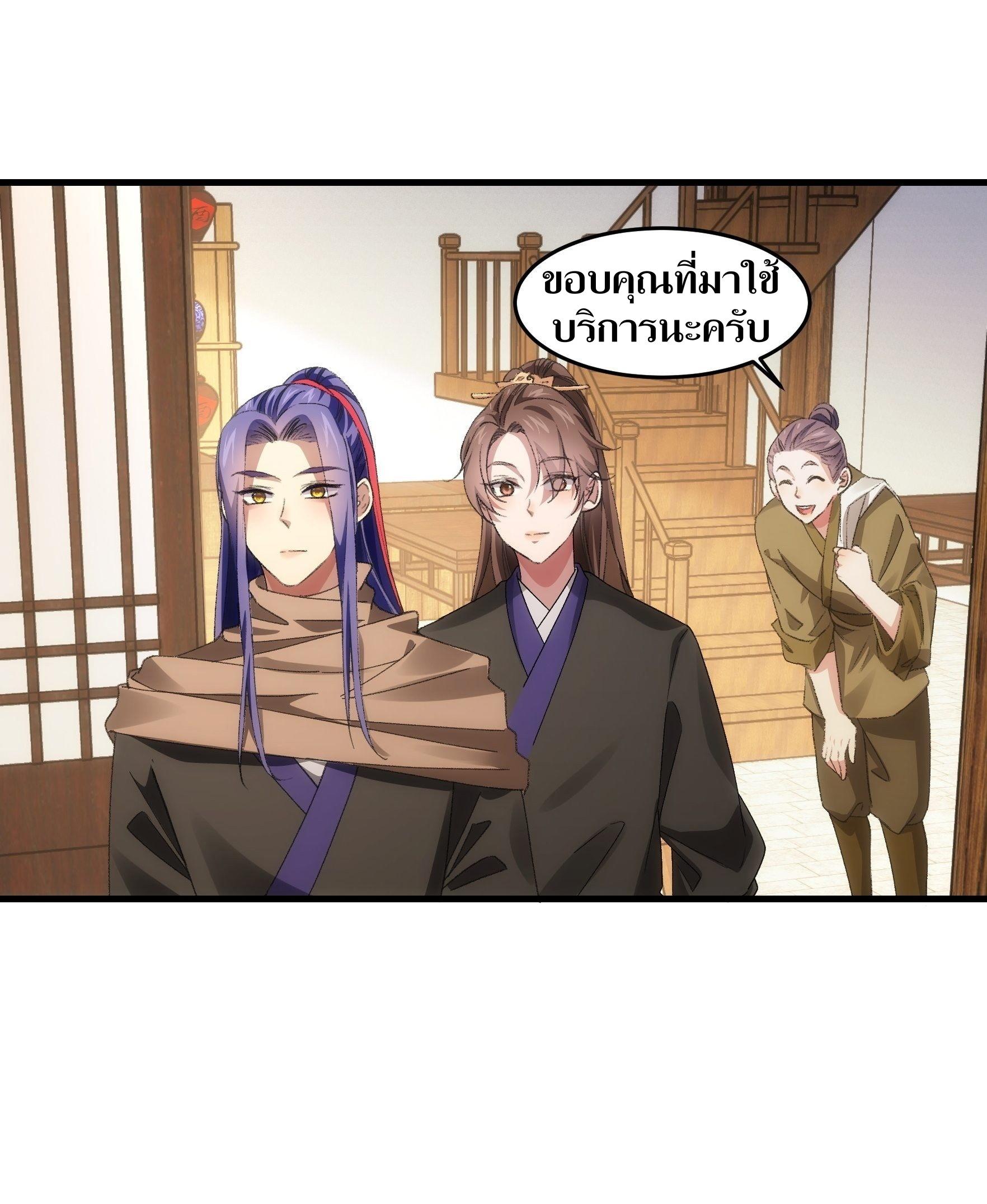 ข้าแค่ไม่เล่นไพ่ตามเกม ตอนที่ 41 หน้า 11