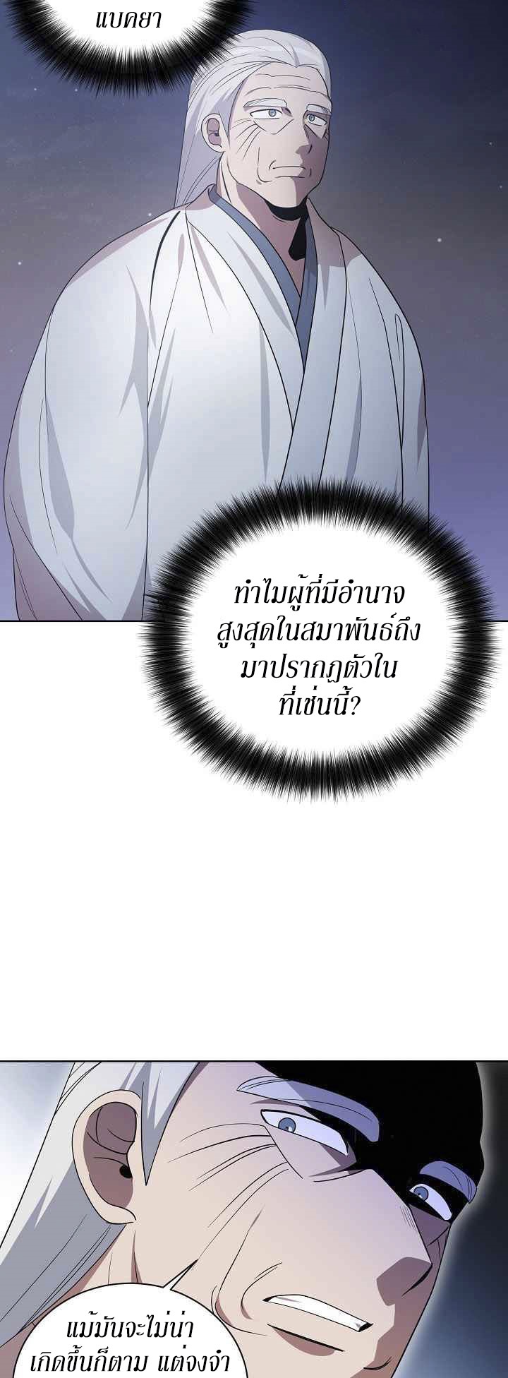 0.3 ราชามังกรเพลิง (จบซีซัน 1) ตอนที่ 29 หน้า 5