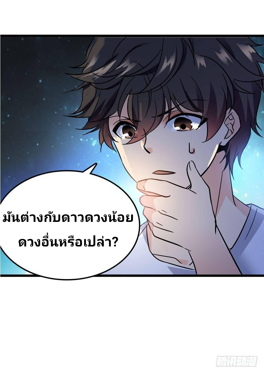 The new life of the Kuan King-ชีวิตใหม่ของราชาจอมกวน ตอนที่ 4 หน้า 4