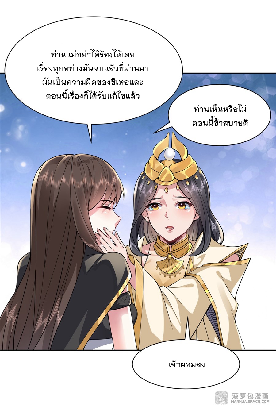 ศิษย์ของข้าล้วนมีอนาคตที่ยิ่งใหญ่ (ชนจีน) ตอนที่ 36 หน้า 16