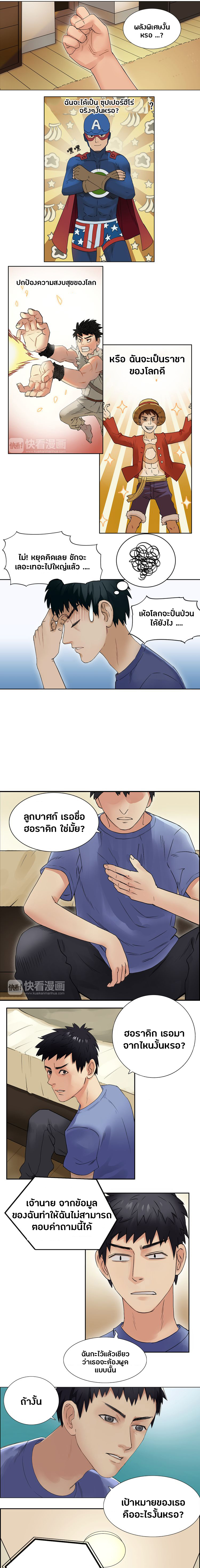 Super Cube ตอนที่ 4 หน้า 3
