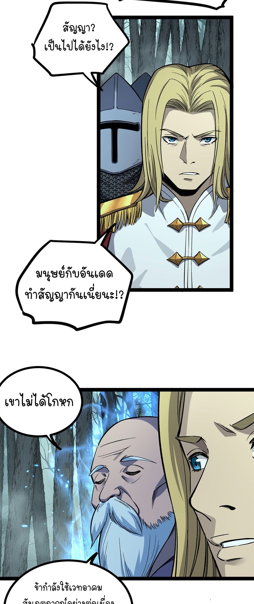 Gatekeeper of the Boundless World | ผู้พิทักษ์ประตูแห่งดินแดนไร้ขอบเขต ตอนที่ 50 หน้า 22