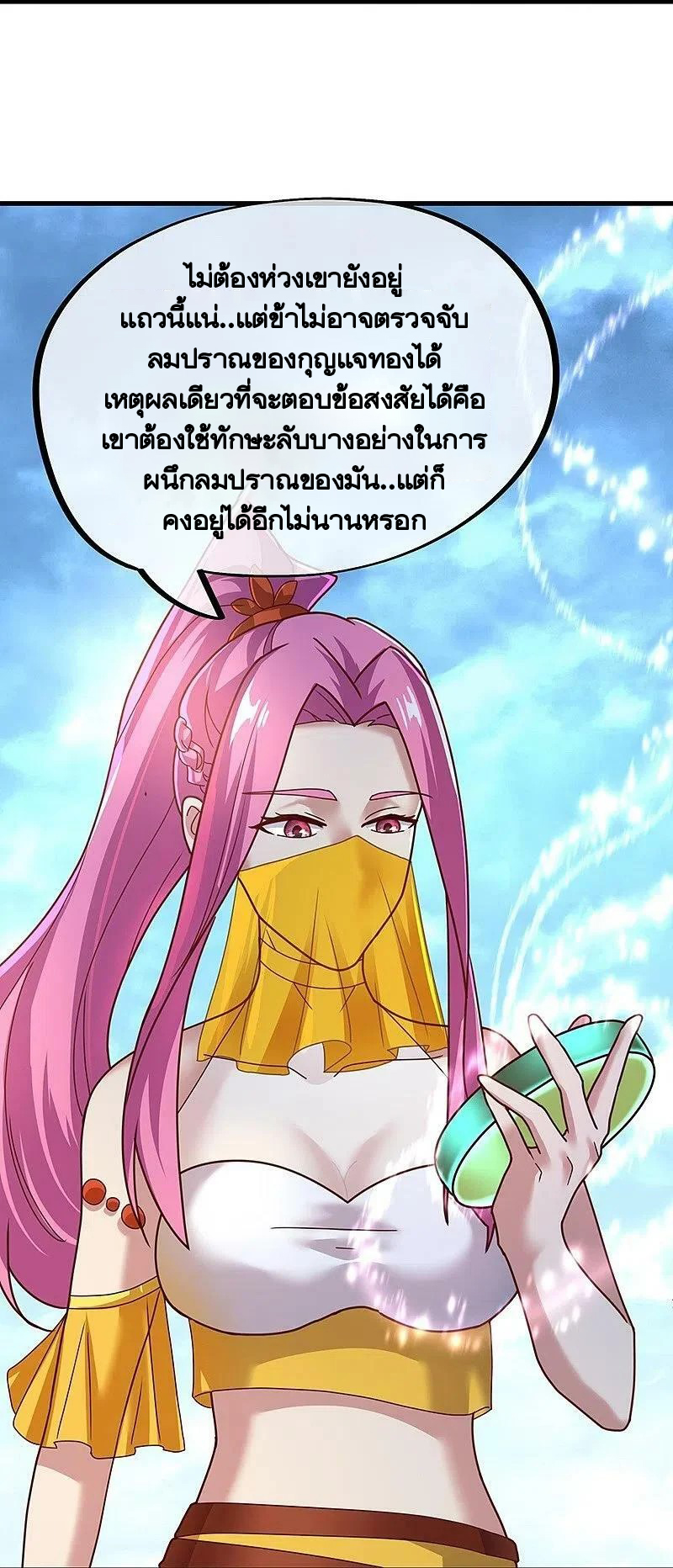 peerless battle spirit ตอนที่ 451 หน้า 4
